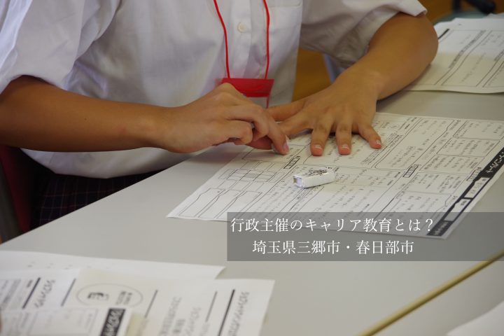 行政ジョブシャドウイング_サムネ