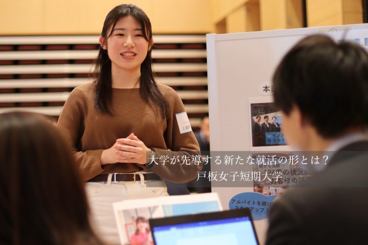 戸板女子短期大学_サムネ