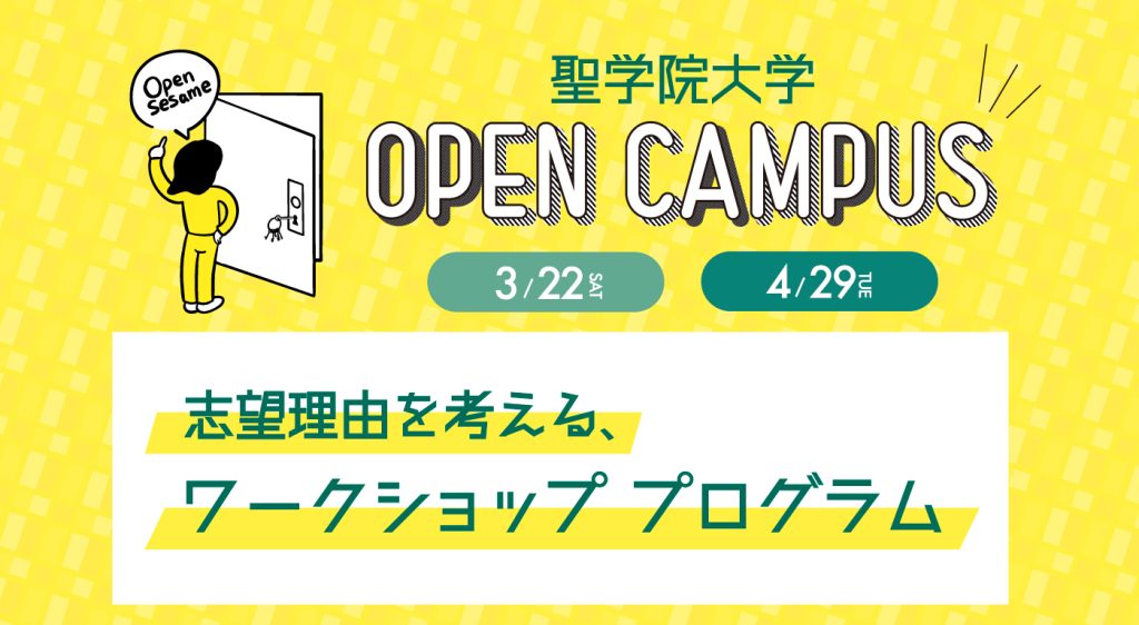 お知らせサムネ聖学院
