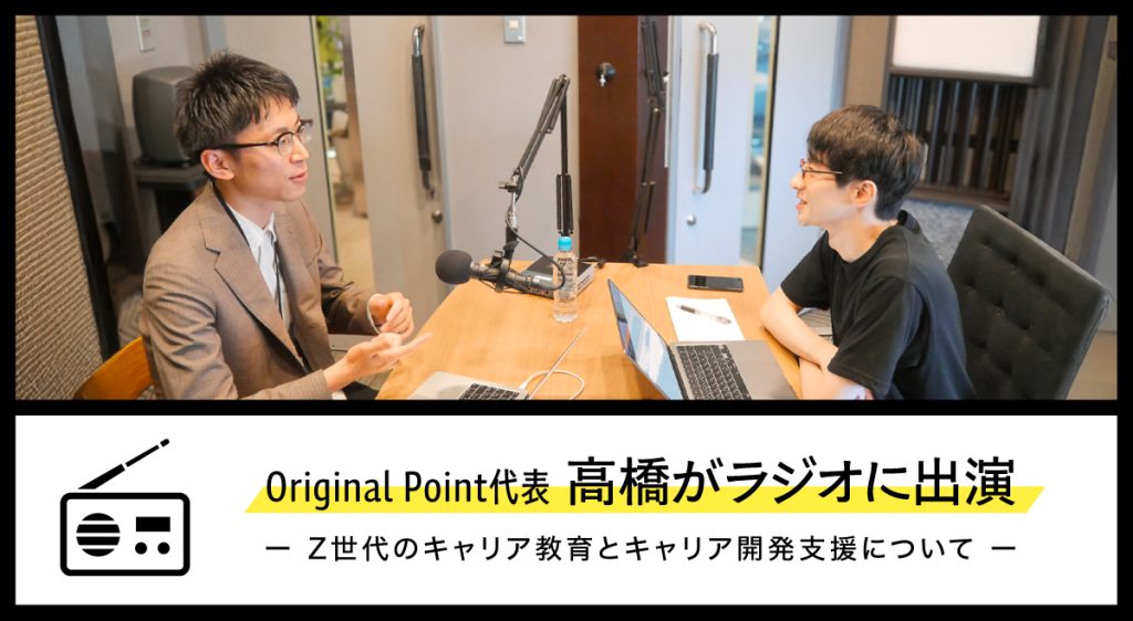 HPお知らせラジオ出演サムネイル