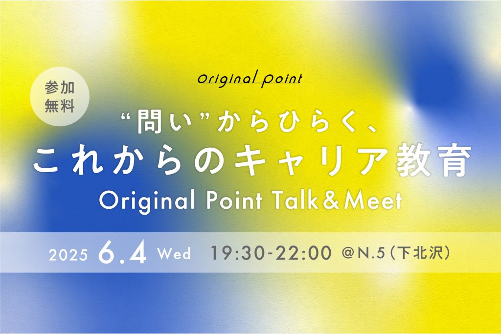 OP採用イベントサムネ_wantedly