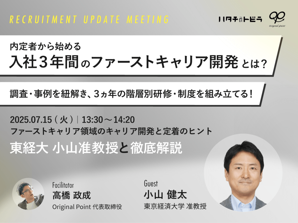 入社3年間のファーストキャリア開発